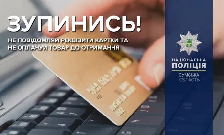 На Сумщині шахраї збагатилися на 147 тисяч