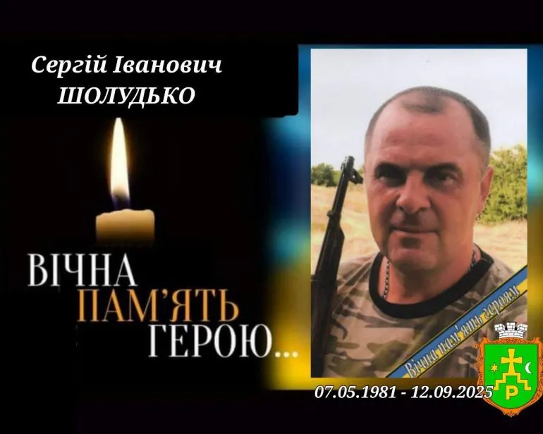 У Ромнах попрощаються із захисником Сергієм Шолудьком
