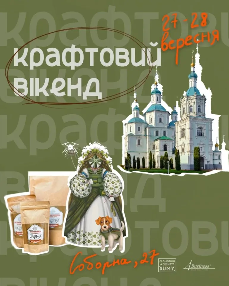 У Сумах проведуть крафтовий вікенд до Покрови