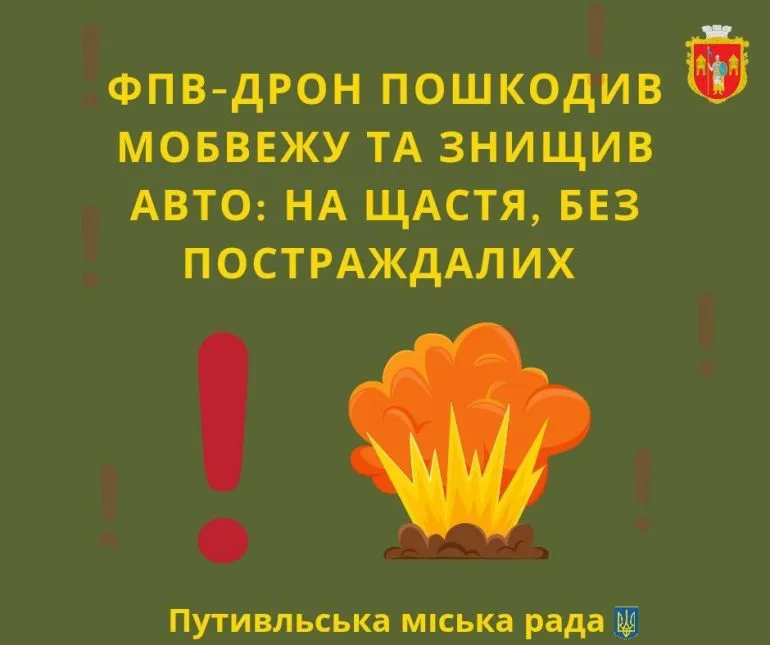 росіяни атакували Путивльську громаду дронами