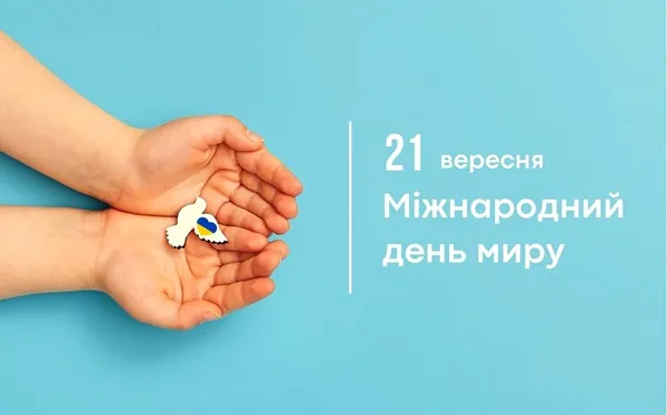 21 вересня - події дня та свята
