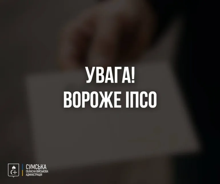 У Сумській ОВА назвали ворожим ІПСО російські заклики до евакуації у Великій Писарівці