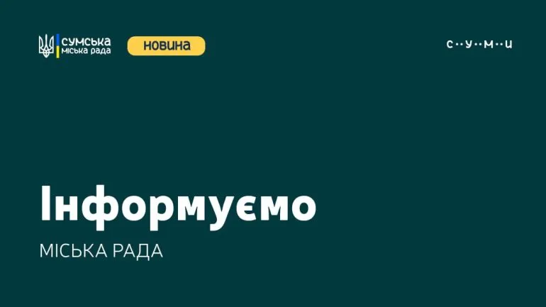 «Вуличне радіо» розширює перелік оповіщень щодо безпеки сумчан