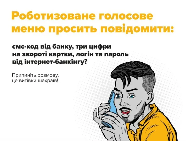 Шахраї обдурили сум’ян у вайбері