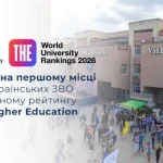 СумДУ – на першому місці серед українських ЗВО в оновленому рейтингу Times Higher Education