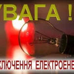 Частина Сумщини без світла через ворожі атаки