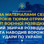 15 років тюрми отримав агент воєнної розвідки рф, який наводив ворожі удари по Сумщині