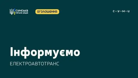 У Сумах через ремонт дороги перенесли зупинку