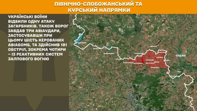 На Сумському напрямку минулої доби українські воїни відбили одну атаку загарбників