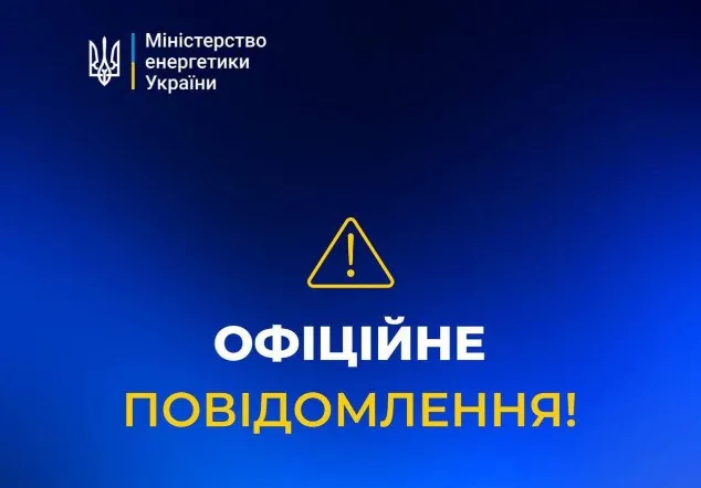 Міненерго спростувало фейк, що опалювальний сезон перенесли на 1 листопада