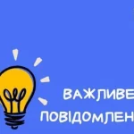 Путивльська громада знеструмлена: причини та терміни відновлення уточнюються