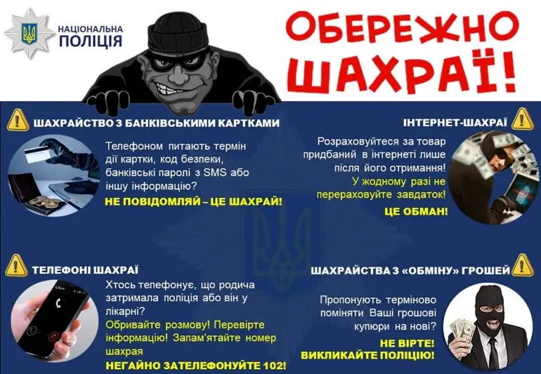 Фейкові продажі, «допомога» і вигадані послуги — шахраї видурили у мешканців Сумщини 68 тис. грн