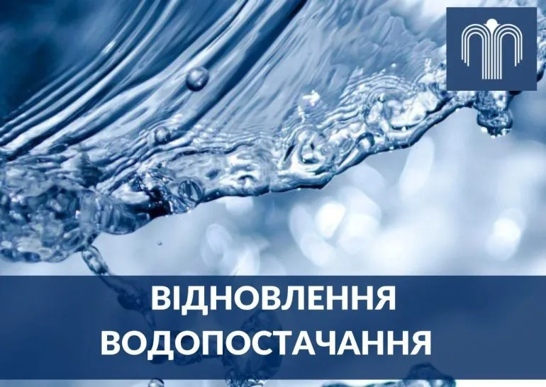 Водоканал розпочав відновлення водопостачання в оселях сум’ян