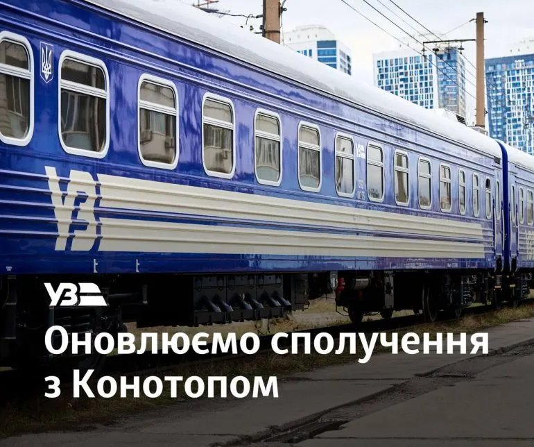 «Укрзалізниця» оновлює сполучення з Конотопом: скасовує дублювання рейсів і додає більше місць