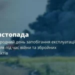 6 листопада - події дня та пам’ятні дати