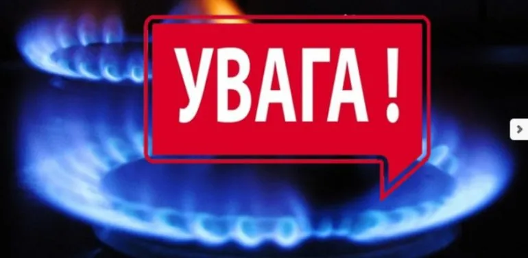 Сумська філія "Газмережі" попередела про припинення газопостачання у Сумах