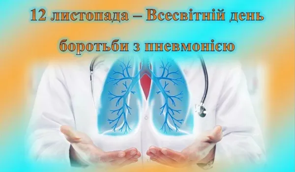 12 листопада - події дня та свята