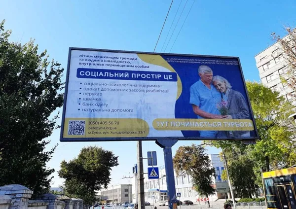 У Сумах на білбордах розмістили інформацію про соціальні сервіси для вразливих категорій населення