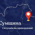 Безпекова ситуація на Сумщині на ранок 14 листопада: двоє поранених