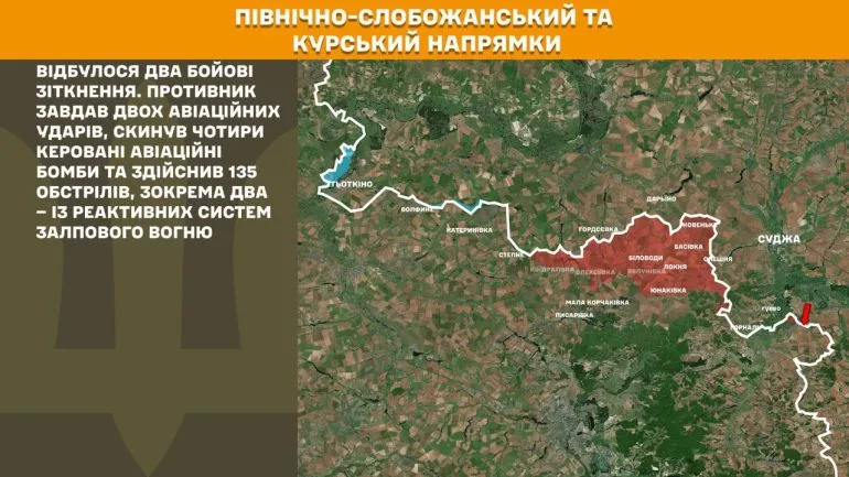 На Сумському напрямку відбулося два бойові зіткнення
