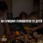 У 2025 році мешканці Сумщини усиновили 25 дітей