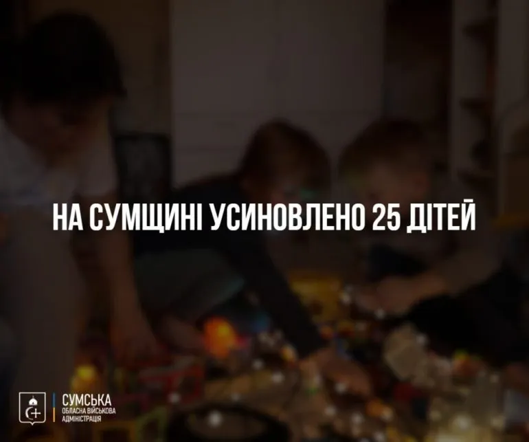 У 2025 році мешканці Сумщини усиновили 25 дітей