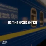 На станціях Сумщини з’являться «вагони незламності» зі Starlink і купе для дітей
