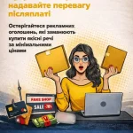 Сум’янку обдурили на 63 тис. грн фейкові інтернет-продавці