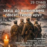 У Сумській міській галереї відбудеться захід до Дня пам’яті Героїв Крут із переглядом тематичного фільму