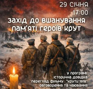 У Сумській міській галереї відбудеться захід до Дня пам’яті Героїв Крут із переглядом тематичного фільму