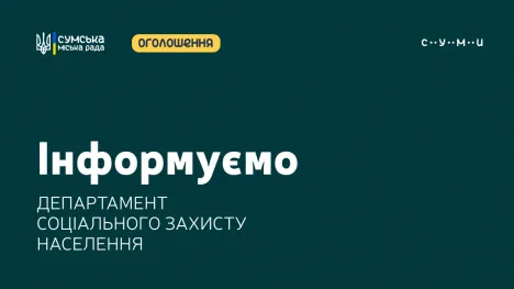 Для Почесних донорів України Сумської громади передбачили додаткові соціальні гарантії