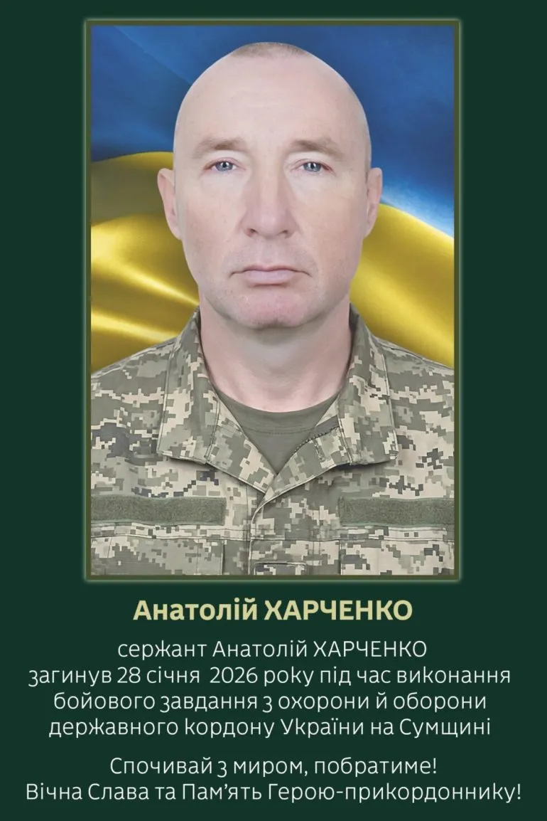У Сумах попрощалися із прикордонником Анатолієм Харченком