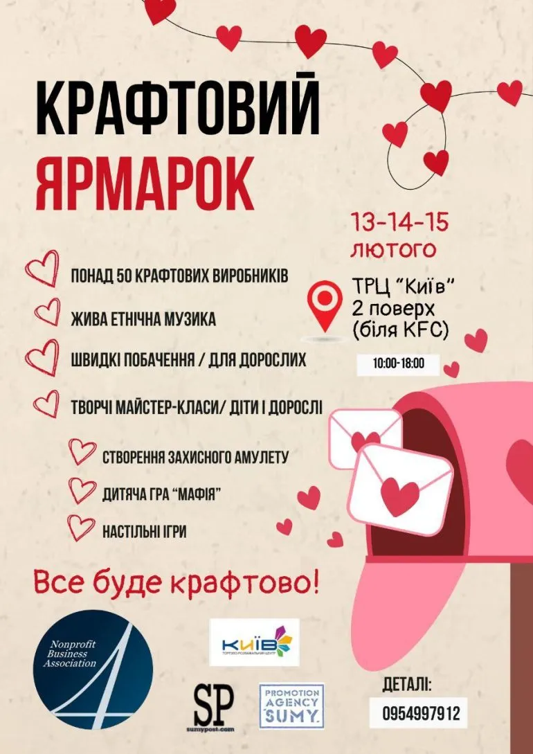 У Сумах запрошують на крафтовий ярмарок до Дня закоханих