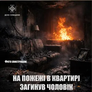 У Сумах на пожежі в квартирі загинув чоловік