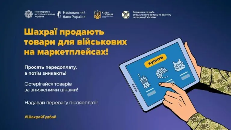 Шахрай ошукав військового з Сумщини на майже пів мільйона гривень