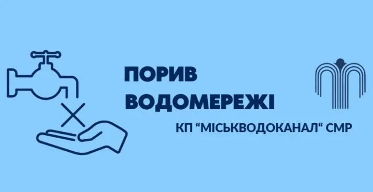 У Сумах сталася комунальна аварія