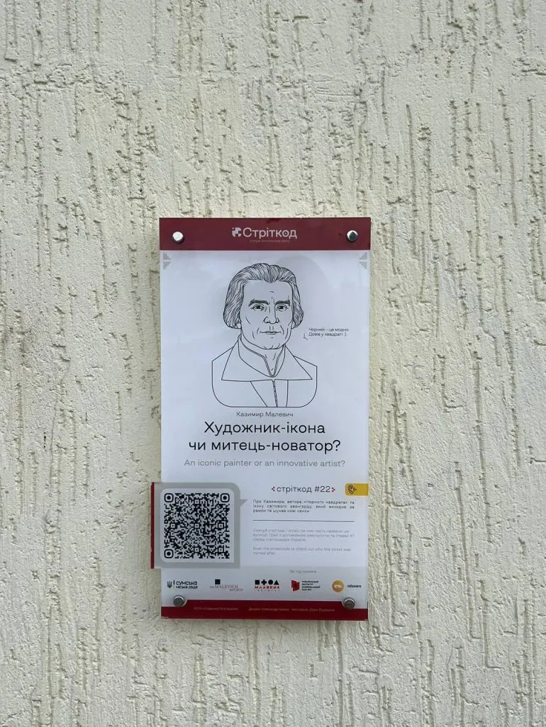 Історія на стінах: у Сумах встановлюють «Стріткоди» про видатних постатей, які дали імена вулицям
