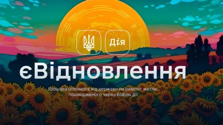Виконком у Сумах розглянув черговий пакет рішень за програмою «єВідновлення»
