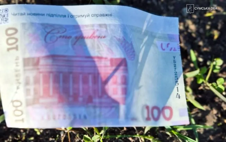 У двох районах Сумщини цього ранку виявили сфальсифіковані купюри, скинуті ворогом із БпЛА