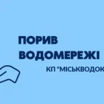 Проспект Перемоги і вулиця Л. Українки в Сумах без води
