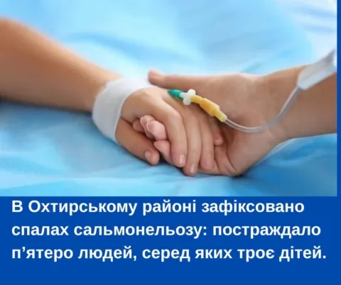 На Сумщині зафіксовано спалах сальмонельозу: постраждало п’ятеро людей, серед яких троє дітей