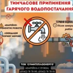 Мешканці вулиці Холодноярської бригади тимчасово залишилися без гарячої води