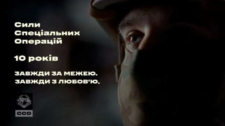 ССО – 10 років: легендарна «Пісня буде поміж нас» у виконанні спецпризначенців