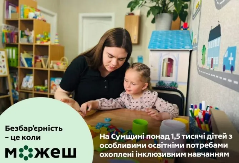 На Сумщині понад 1,5 тисячі дітей з особливими освітніми потребами охоплені інклюзивним навчанням