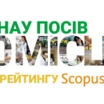 СНАУ піднявся у рейтингу Scopus 2026 та увійшов до топ-30 університетів України