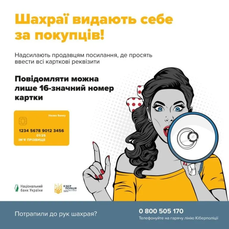 Поліція Сумщини попереджає: шахраї продовжують виманювати гроші у громадян