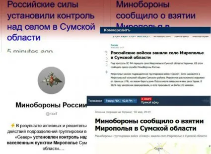 Українські військові спростували фейк міноборони рф про захоплення Миропілля на Сумщині